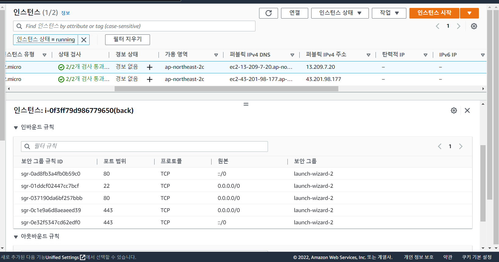 인스턴스 _ EC2 Management Console - Chrome 2022-11-03 오후 5_26_21 (2).png